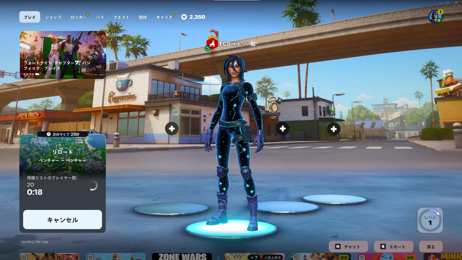 フォートナイト ロビー画面