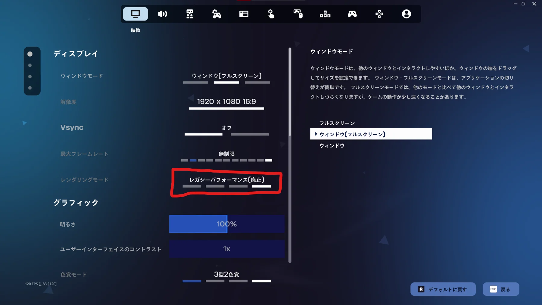 フォートナイト 設定画面