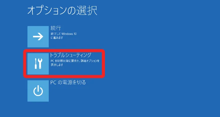 Windows オプションの選択