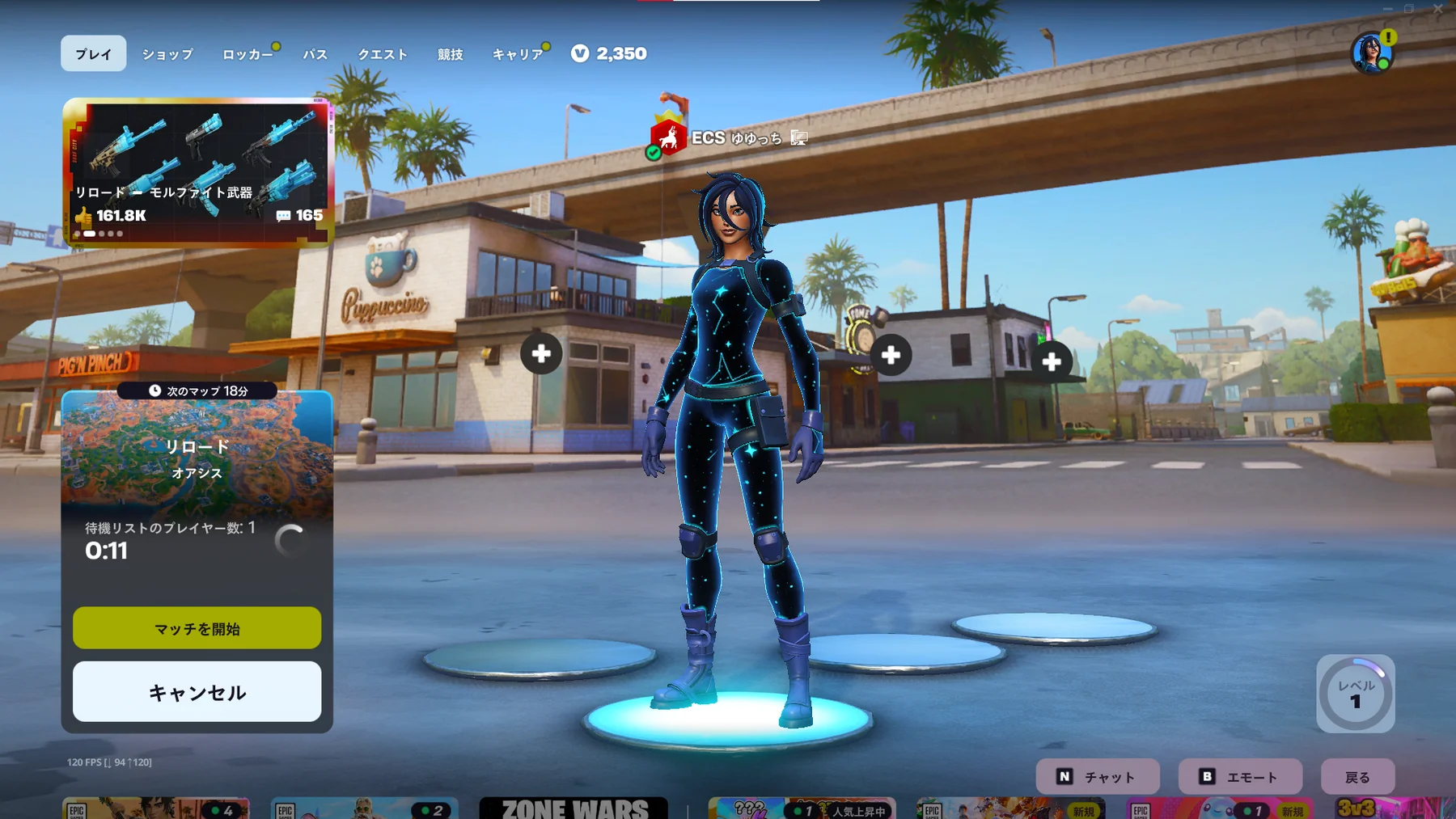 フォートナイトロビー画面