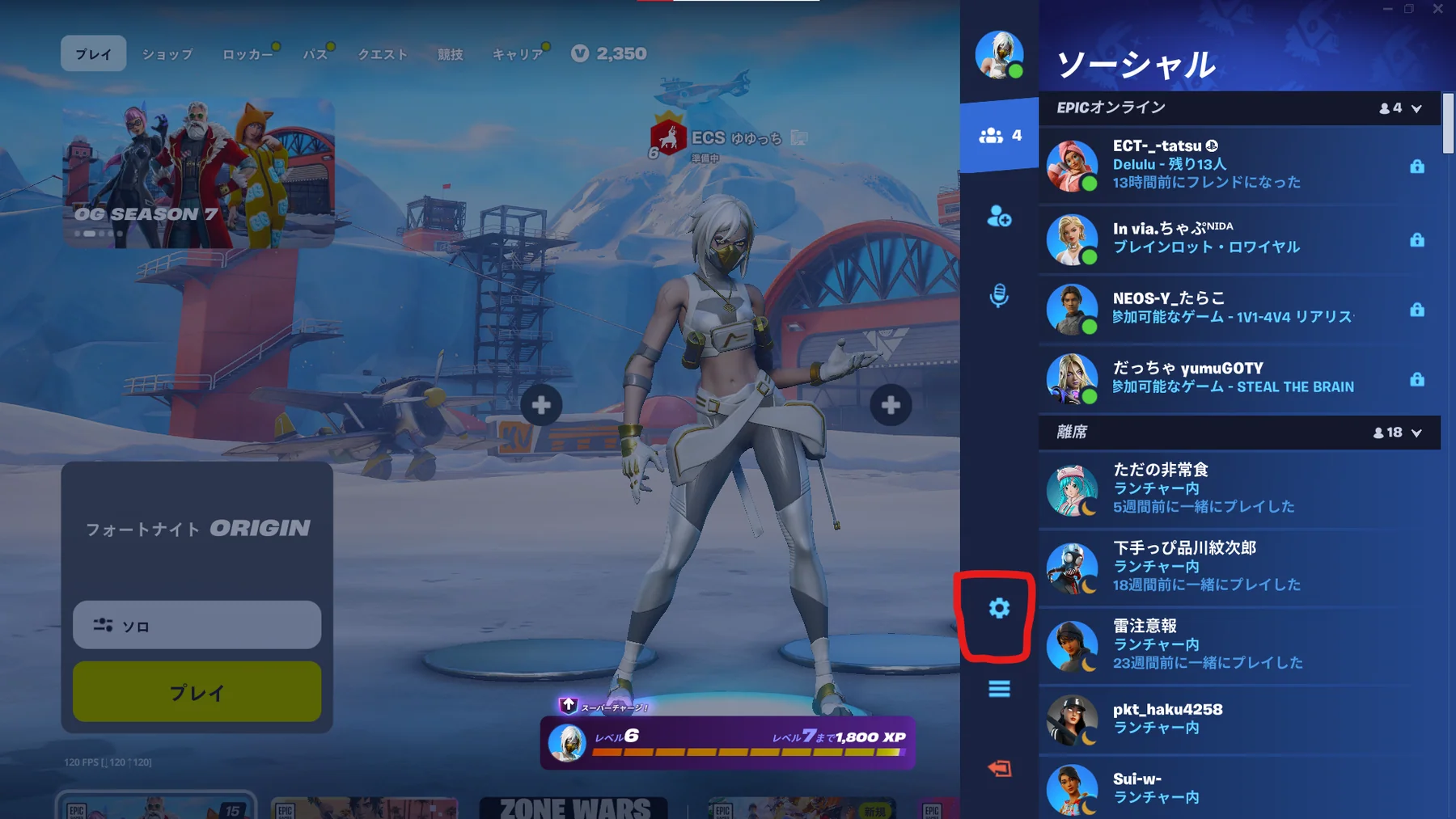 fortnite ロビー画面 ソーシャル