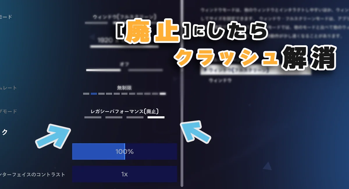 【Fortnite】パフォーマンスモード使用時にクラッシュする原因と対処法