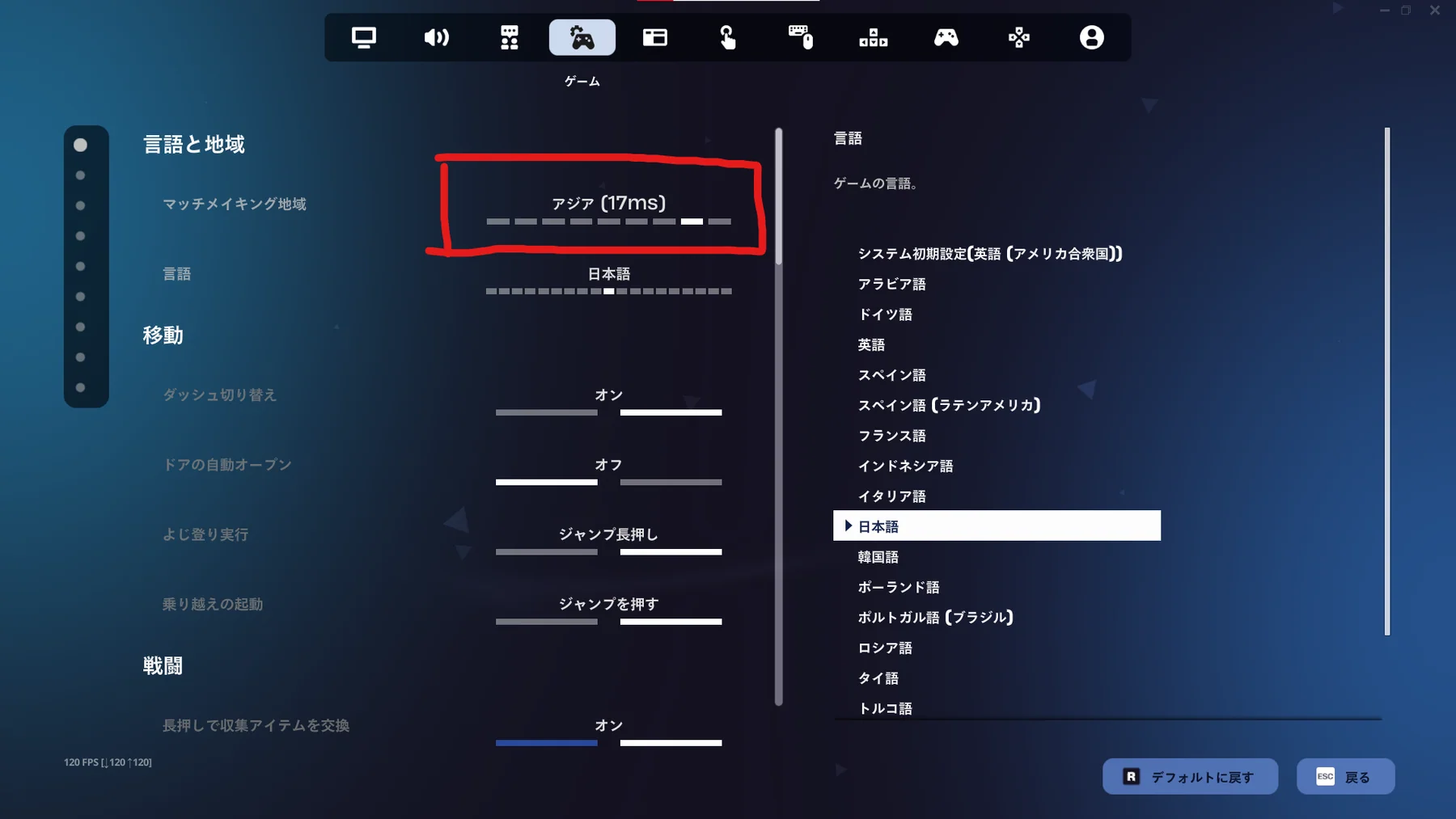 フォートナイト 設定画面 リージョン