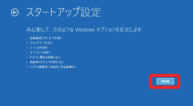 Windows スタートアップ設定