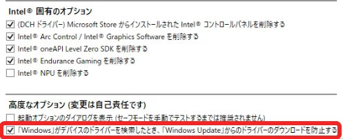 「Windows」がデバイスのドライバーを検索したとき、「Windows Update」からのドライバーのダウンロードを防止する