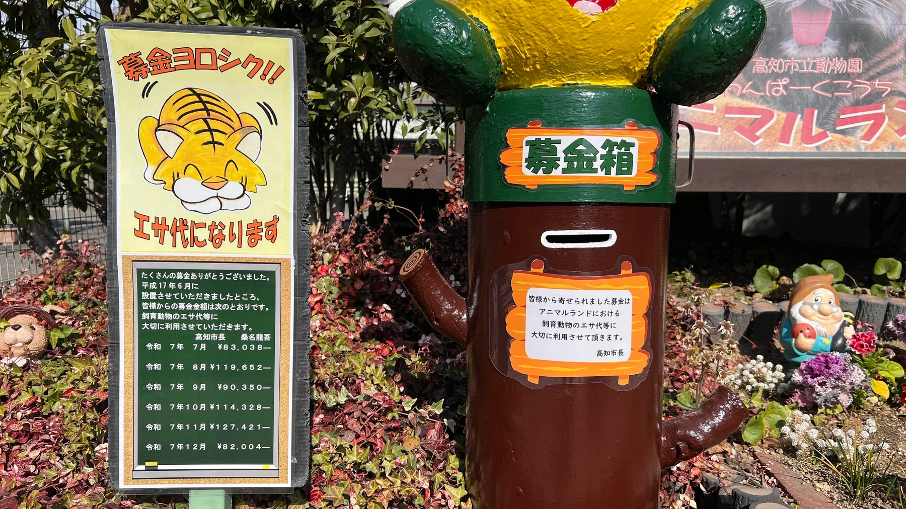 ワンパークこうち 入口 募金箱