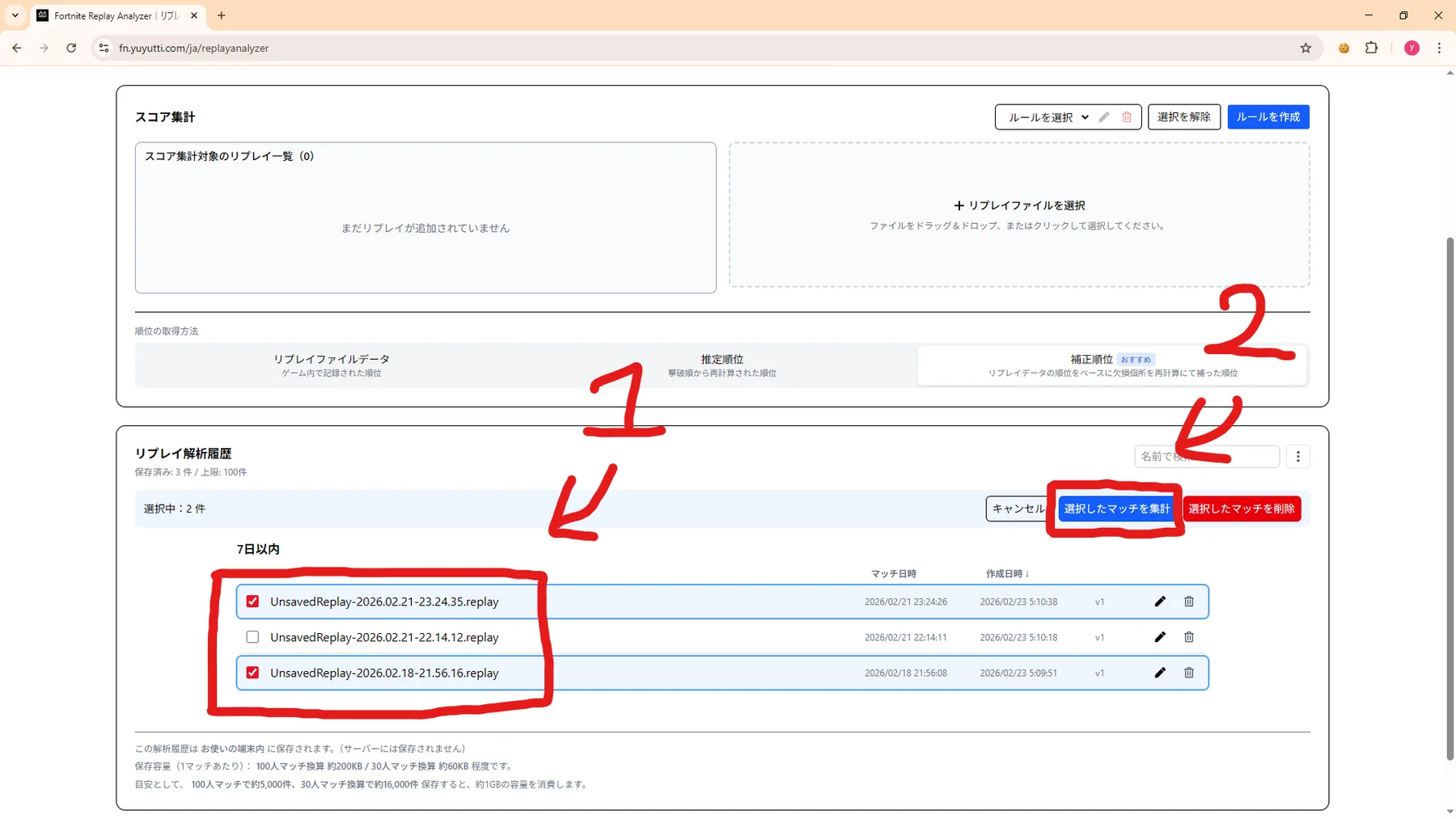 【共通手順-2】リプレイファイルを選択して『選択したマッチを集計』をクリック - 画像1