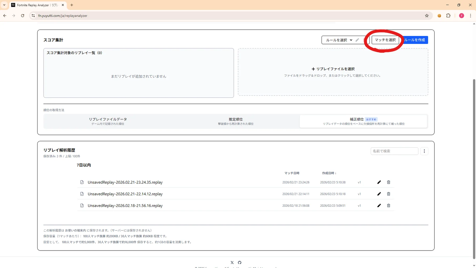 【共通手順-1】『マッチを選択』をクリック - 画像
