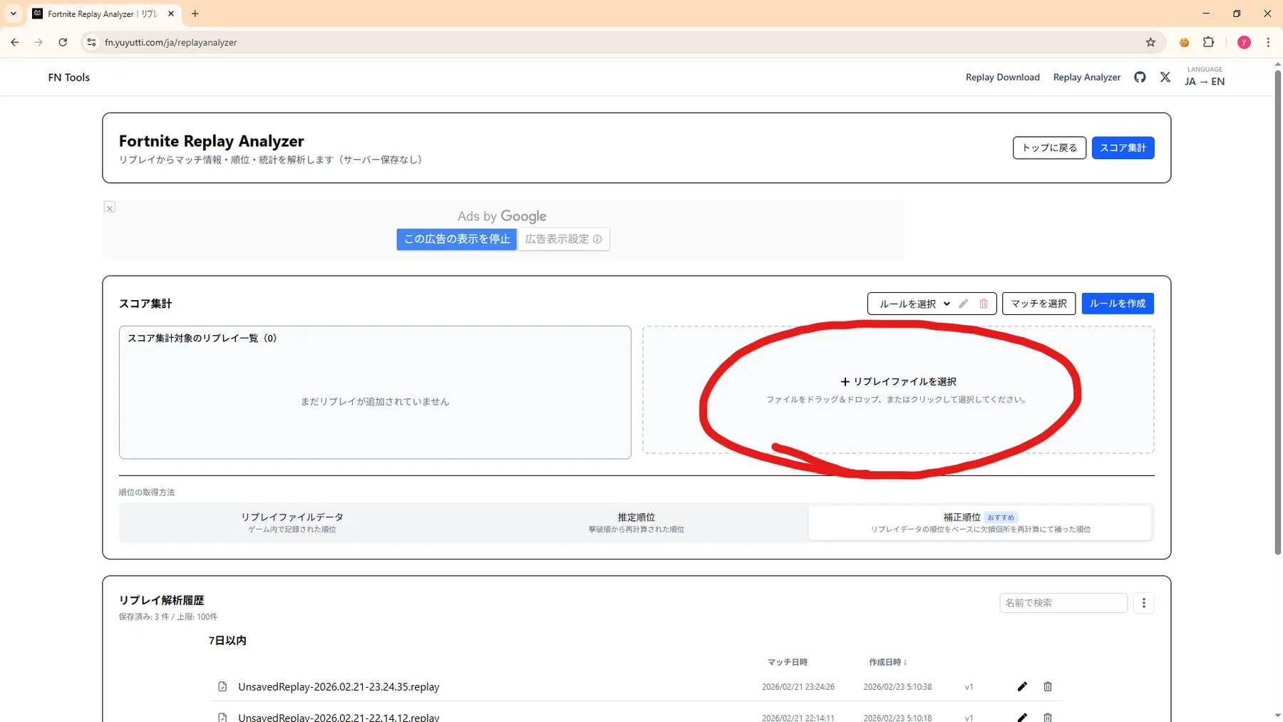 【手順-2】画面中央付近右側『＋リプレイファイルを選択』にアップロード - 画像
