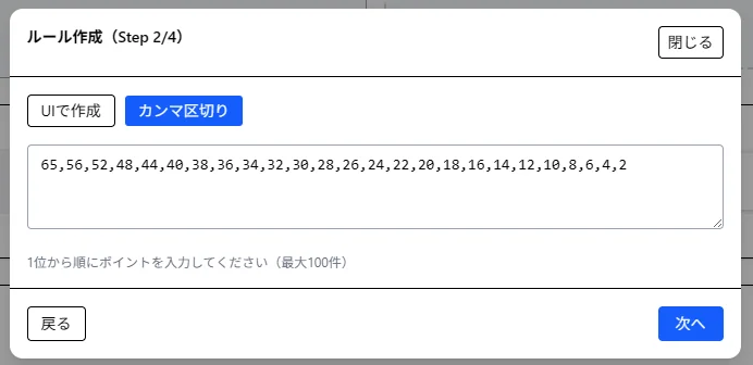 【手順-2-2】順位ポイント / ( Step 2/4 ) - 画像3