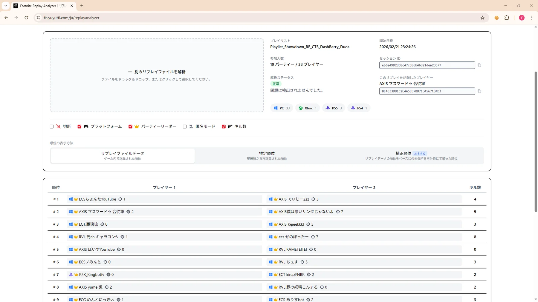 【手順-1】リプレイファイルをアップロードする - 結果画面 - 画像