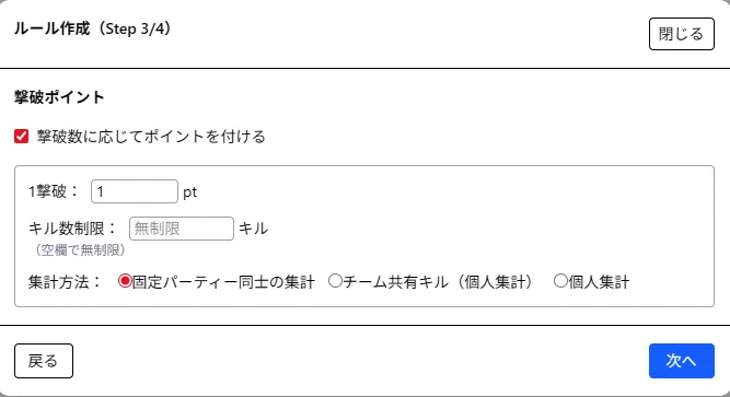 【手順-2-3】撃破ポイント / ( Step 3/4 ) - 画像