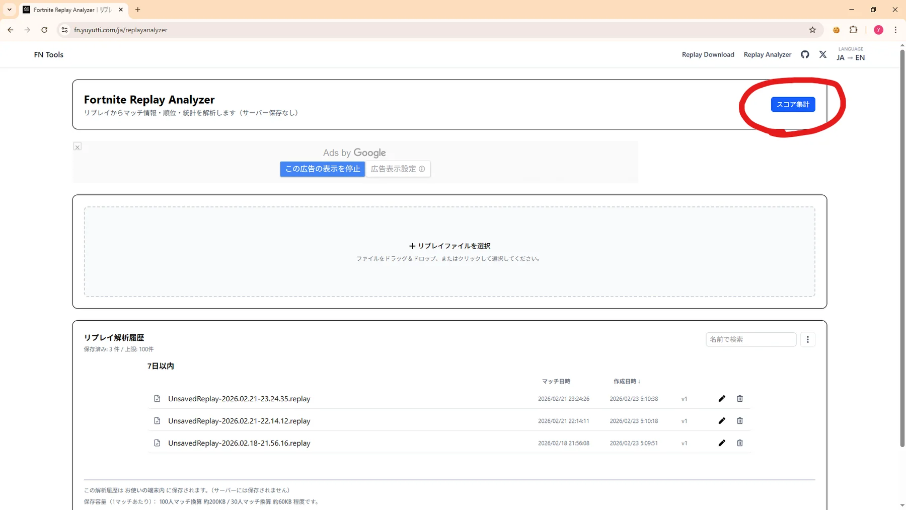 【手順-2】画面右上の『スコア集計』をクリック - 画像