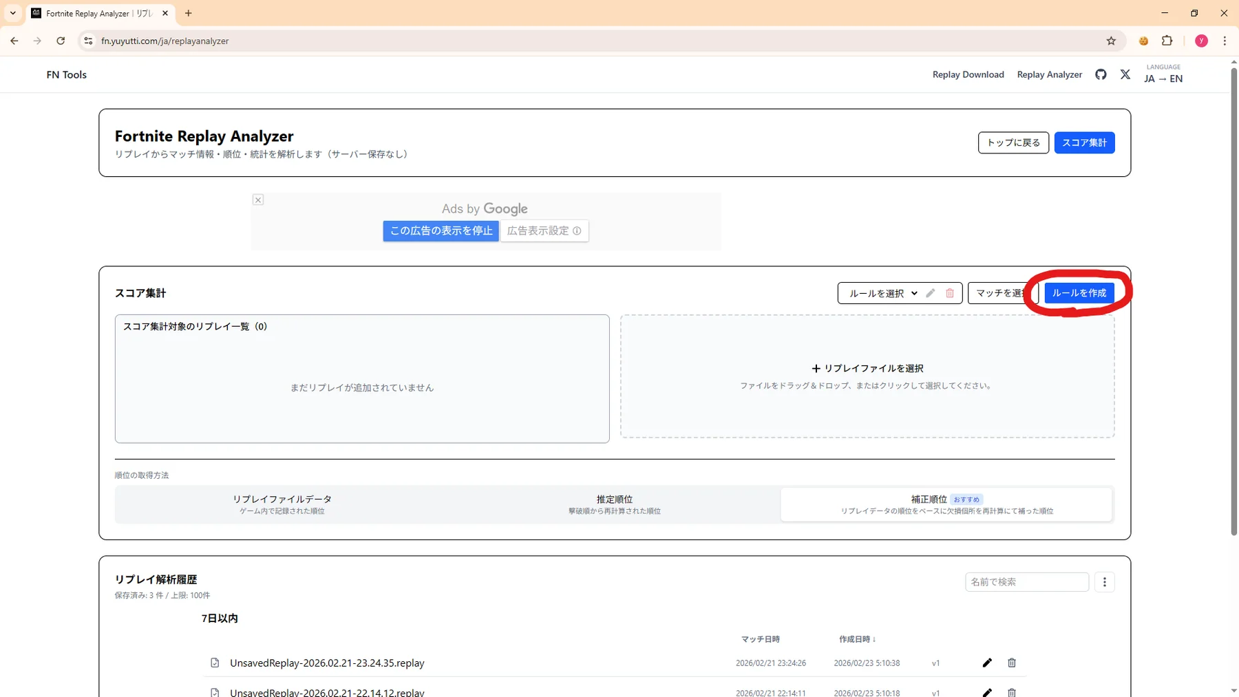 【手順-1】『ルールを作成』をクリック - 画像