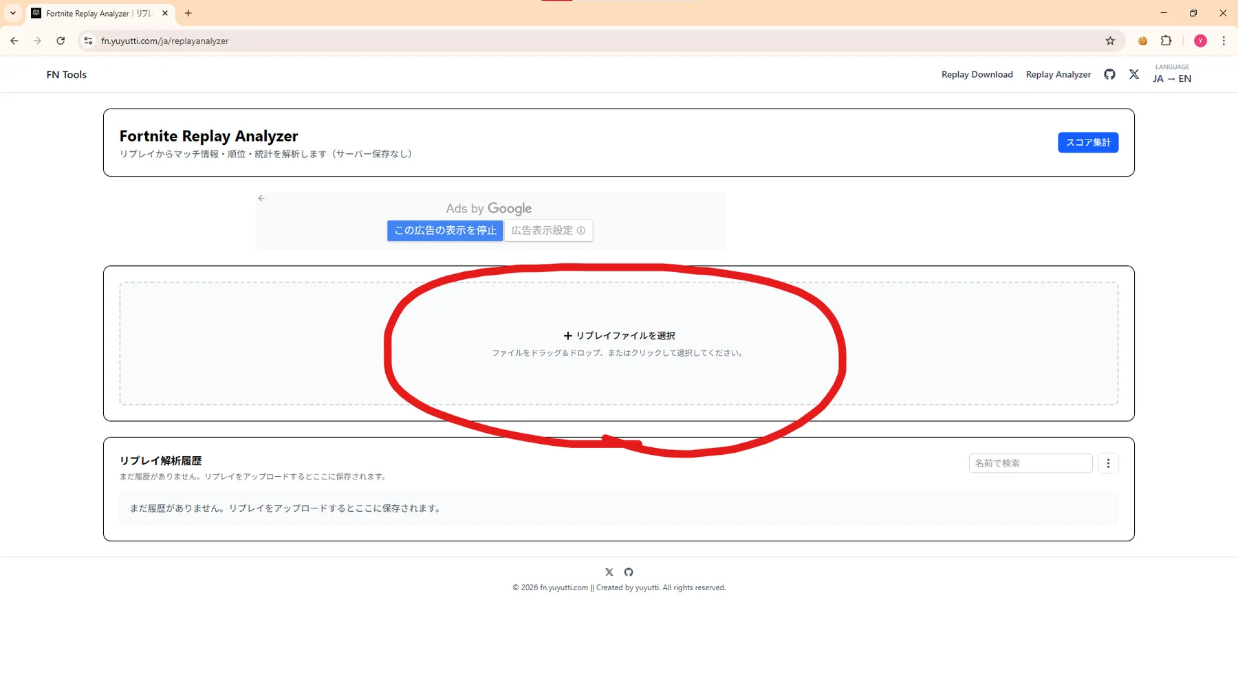 【手順】リプレイファイルをアップロードする - 画像