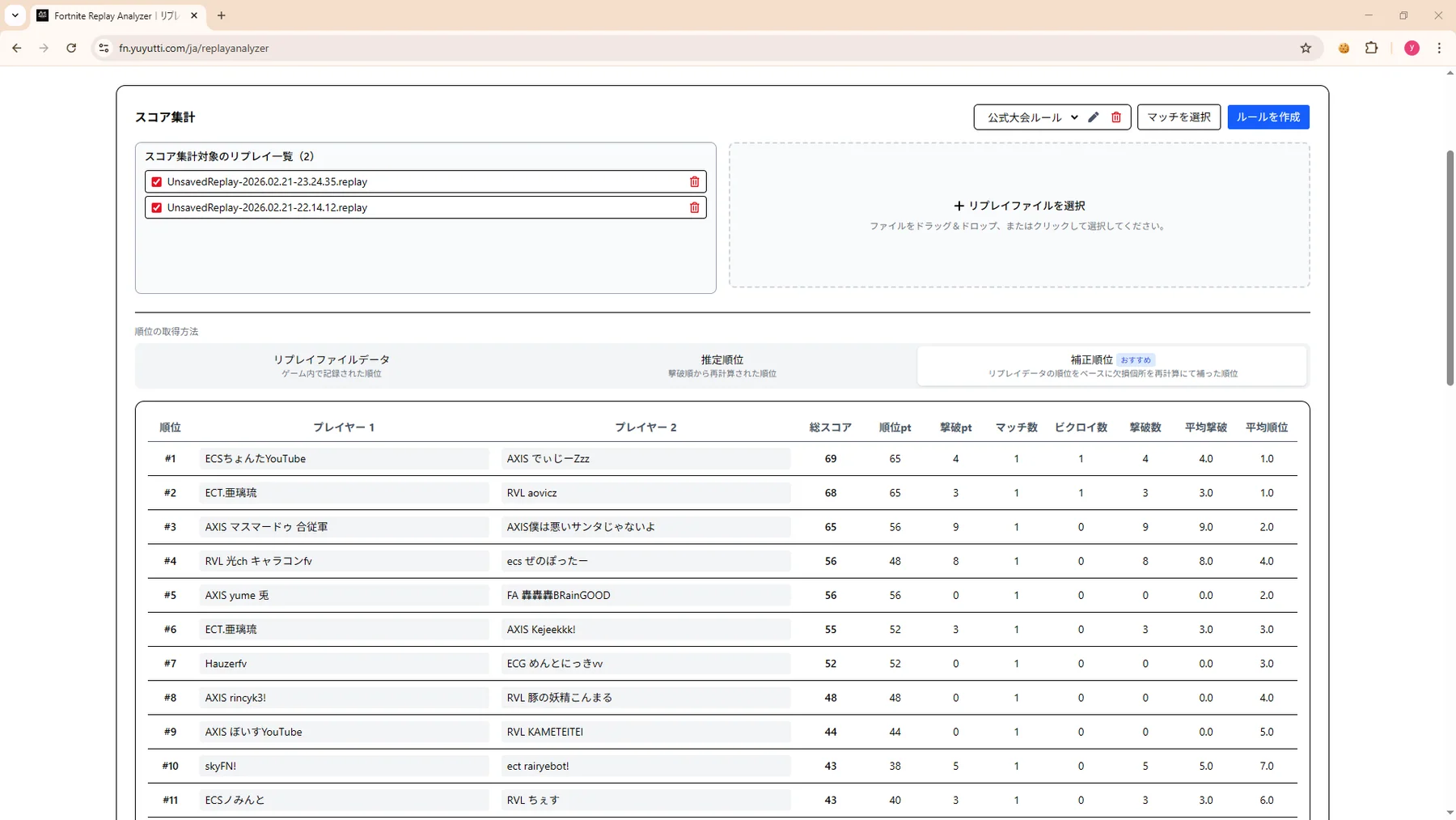 【共通手順-2】リプレイファイルを選択して『選択したマッチを集計』をクリック - 画像2