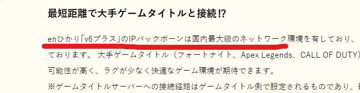 enひかり 「V6プラス」HP