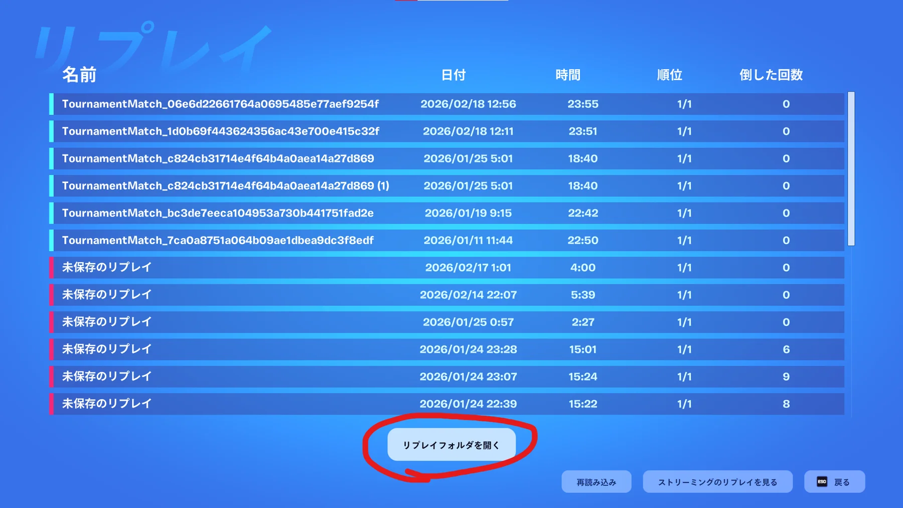【手順-3】リプレイフォルダを開く - 画像